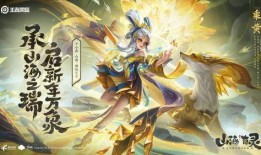 王者山海皮肤爆料最新,王者峡谷新皮肤爆料，神秘传说即将揭晓