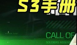 使命手册爆料最新s25