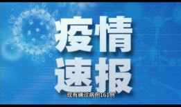 热点爆料 西安疫情最新