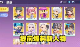 逃跑吧最新角色爆料,神秘角色揭晓！逃跑吧全新角色惊艳亮相