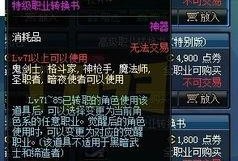 dnf小编最新爆料90转职书