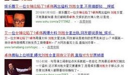 卓伟最新爆料刘姓,刘姓明星疑涉重大事件，真相即将揭晓