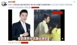 罗晋和女助理最新爆料,最新爆料揭露不为人知的一面