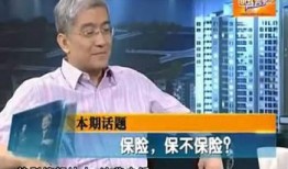 保险新闻最新爆料视频