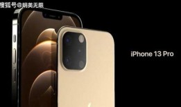 iphone13最新爆料缺点