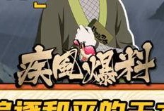 火影晚安爆料最新,揭秘忍者世界最新动态与神秘事件