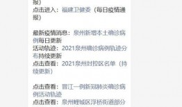 泉州疫情最新爆料,多区域现新增病例，防控措施升级中